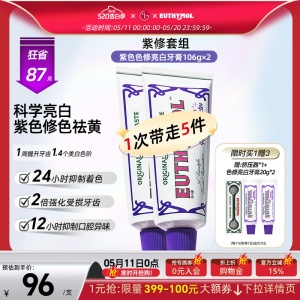 EUTHYMOL/悦滋木紫色修亮白牙膏