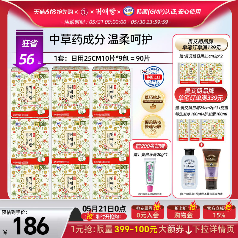 LG贵艾朗贵爱娘卫生巾女品牌正品姨妈巾日用25cm90P棉组合非液体