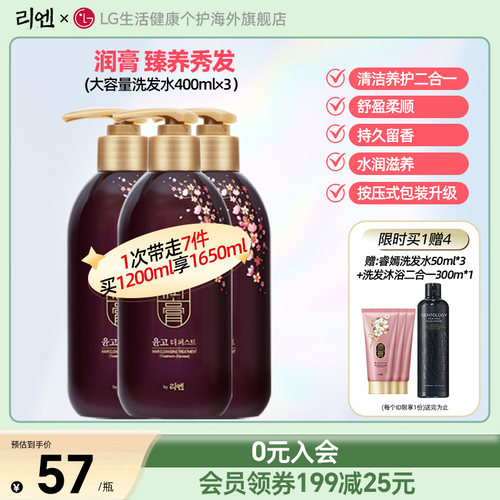 睿嫣润膏洗发水400ml*3洗护合一