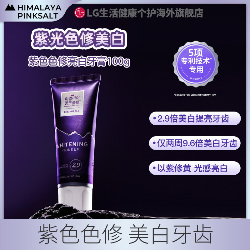 LG官方正品竹盐喜马拉雅 粉盐 紫色色修亮白牙膏清新口气100g,洗护清洁剂/卫生巾/纸/香薰,牙膏,淘宝优惠券,粉丝福利购,淘宝优惠卷