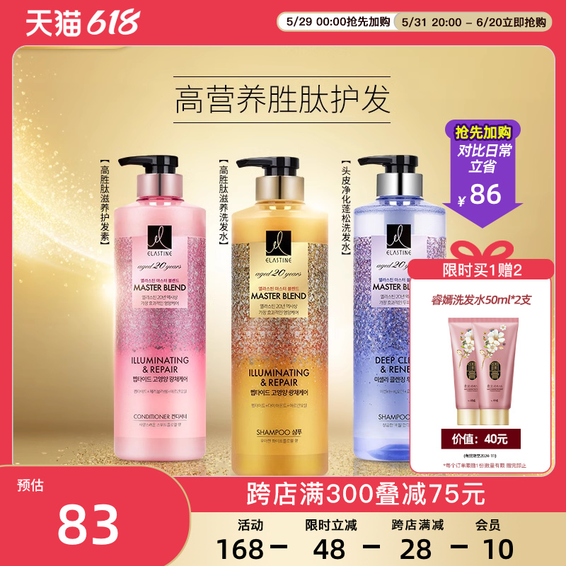 ELASTINE氨基酸控油洗发水770ml