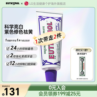 EUTHYMOL 紫光色修亮白牙膏去黄清新口气牙龈106g 悦滋木官方正品