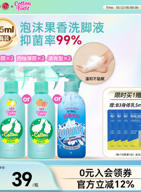 【姜妍同款】Cotton Foot洗脚液on the body洗脚喷雾 杀菌抑菌2瓶
