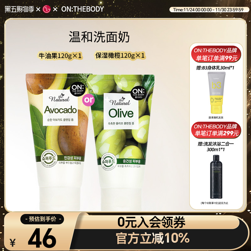 ONTHEBODY天然橄榄水果直邮洁面