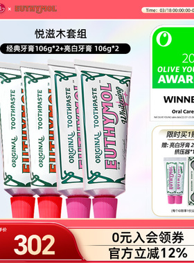 EUTHYMOL/悦滋木亮白祛黄牙膏106g*2+经典护理106g*2