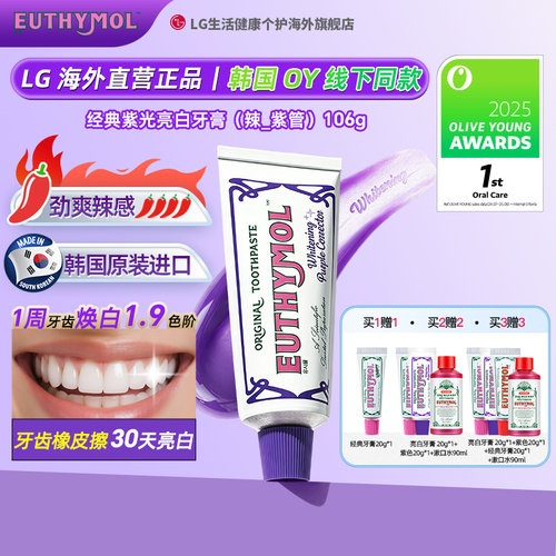 EUTHYMOL/悦滋木紫色修亮白牙膏