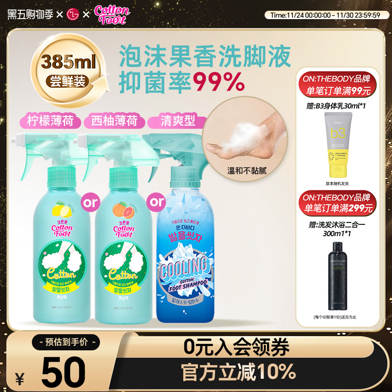 CottonFoot抑菌洗脚液多规格