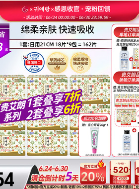 韩国LG 贵艾朗贵爱娘中草药 卫生巾正品姨妈巾 日用组合装162片