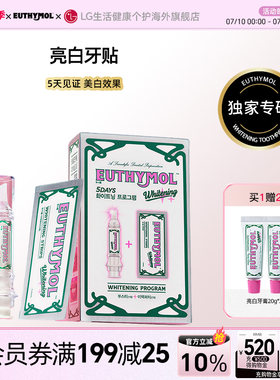 助推器+牙贴5张亮白牙齿组合