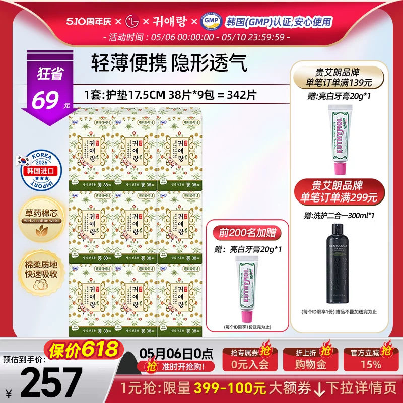 lg官方正品贵艾朗轻薄透气 护垫 含中草药成分 纯棉175mm*38p*9包