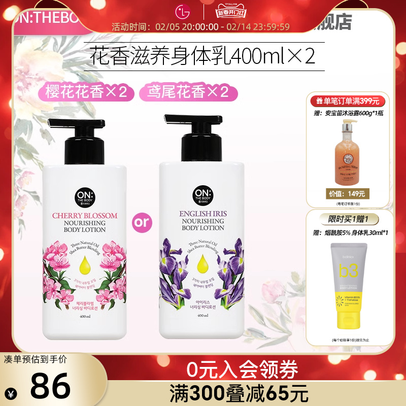 LG官方正品 安宝笛 身体乳 保湿滋润 补水香体润肤露400ml*2女男