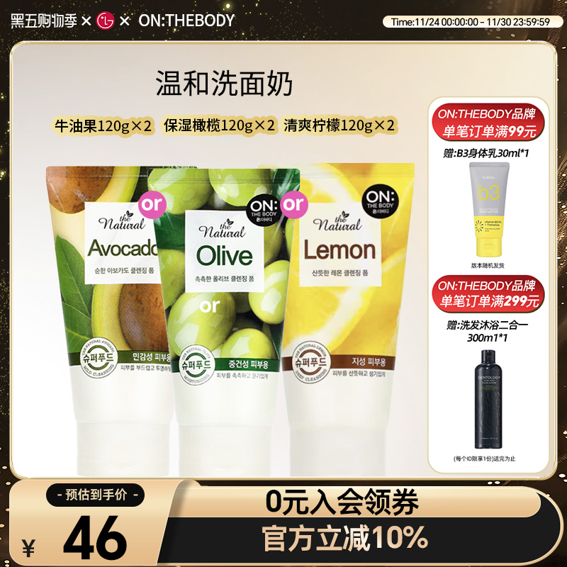 ONTHEBODY天然橄榄水果直邮洁面