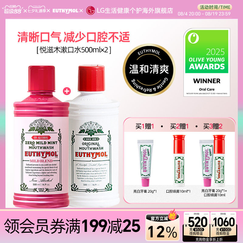 EUTHYMOL/悦滋木去除口气漱口水