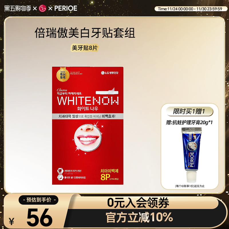 侯佩岑同款倍瑞傲亮白牙贴温和