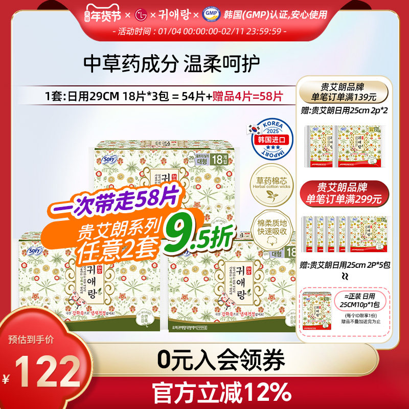 LG官方正品韩国直邮 贵艾朗草本卫生巾日用姨妈巾组合装29cm 54P,洗护清洁剂/卫生巾/纸/香薰,卫生巾,淘宝优惠券,粉丝福利购,淘宝优惠卷