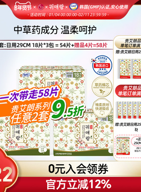 LG官方正品韩国直邮 贵艾朗草本卫生巾日用姨妈巾组合装29cm 54P