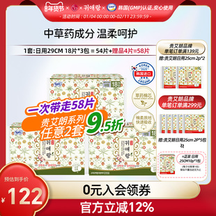 LG官方正品韩国直邮 贵艾朗草本卫生巾日用姨妈巾组合装29cm 54P