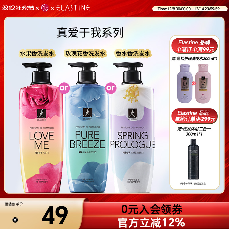 真爱于我香水洗发水600ml