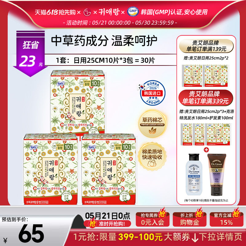 LG 贵艾朗贵爱娘卫生巾女品牌正品姨妈巾30片日用25cm10P棉非液体