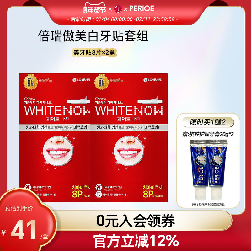 【papi酱推荐】韩国LG倍瑞傲/Claren亮白牙贴去黄温和不酸8片*2盒