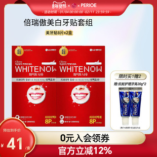 【papi酱推荐】韩国LG倍瑞傲/Claren亮白牙贴去黄温和不酸8片*2盒
