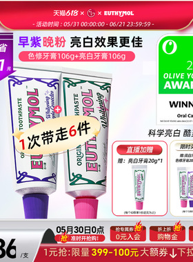 EUTHYMOL/悦滋木【李兰迪同款】早紫晚粉亮白牙膏清新口气106g*2