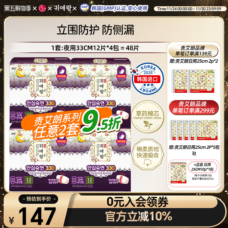 贵爱朗夜用33cm4包超薄含中草药