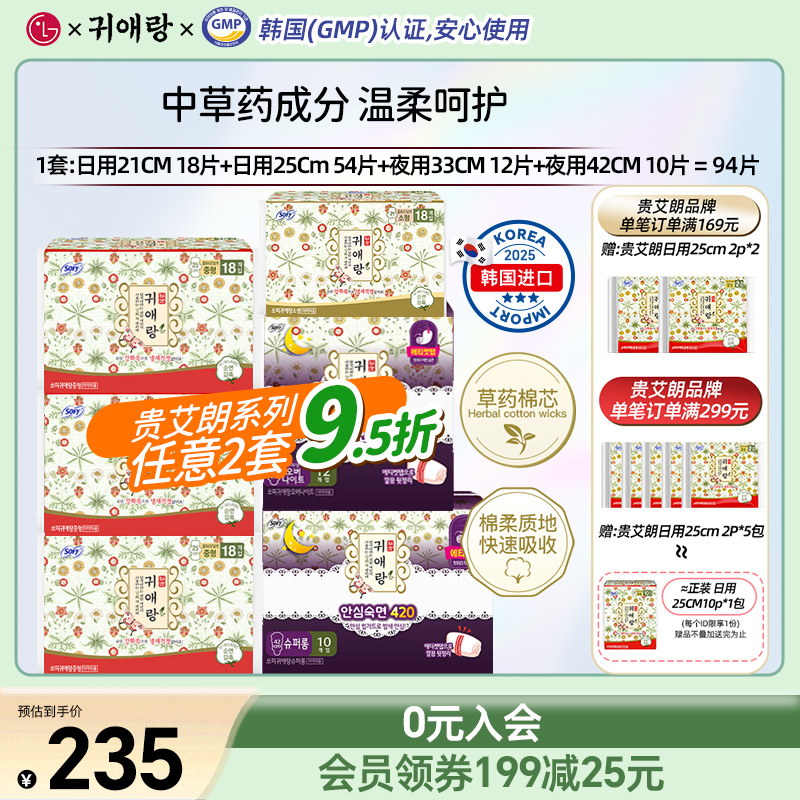 贵艾朗日夜组合装卫生巾