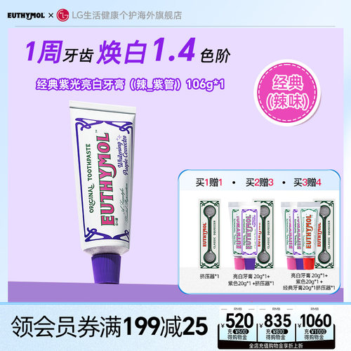 EUTHYMOL/悦滋木紫色修亮白牙膏