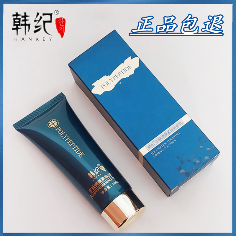 HANKEY/韩纪清洁肌肤泡沫所有