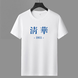 清华北大t恤短袖男士体恤复旦校园纪念短袖情侣装定制大学文化衫