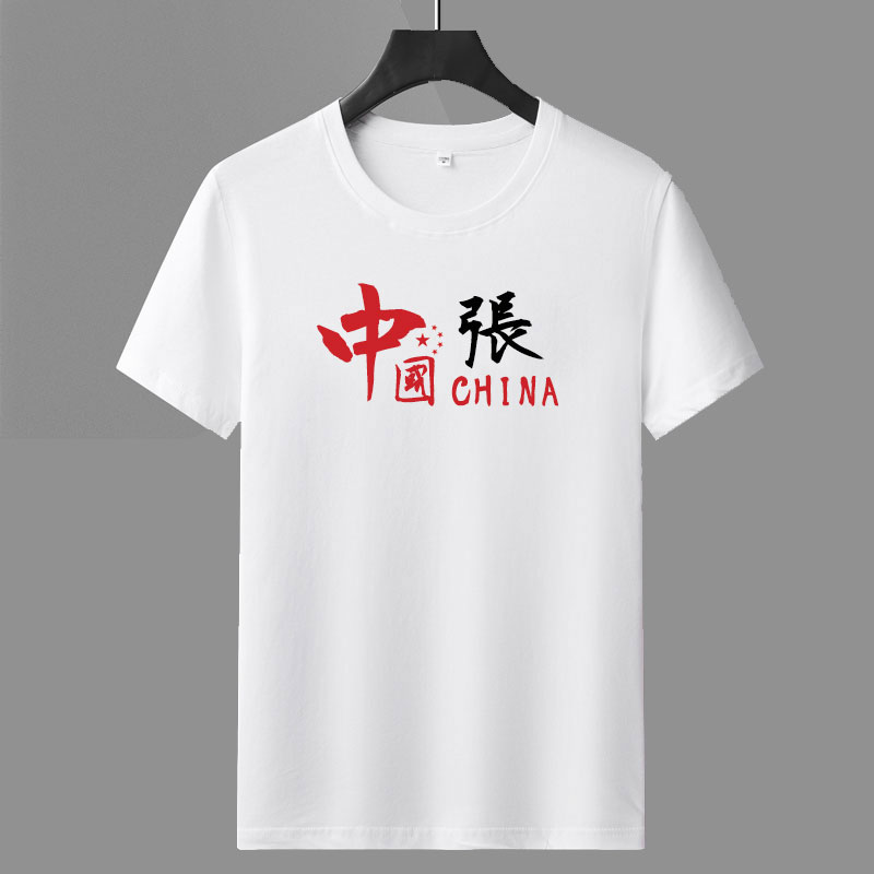 姓氏t恤短袖男士百家姓衣服