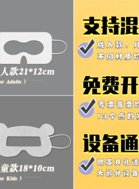 VR眼罩一次性纯色卫生透气隔汗阻菌HTC vive oculus 三星通用精品