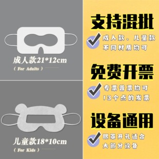 全场包邮加厚VR一次性眼罩vivePSVR大朋适用OculusPICO4QUEST等