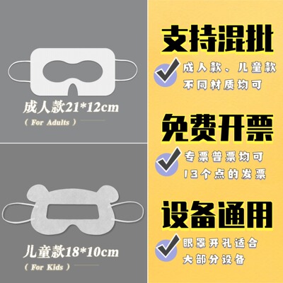 眼罩VRANORELPRO简约
