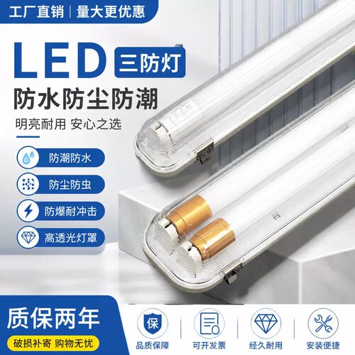 三防led长条灯单管双管日光灯全套1.2支架灯管仓库车间防水防爆灯