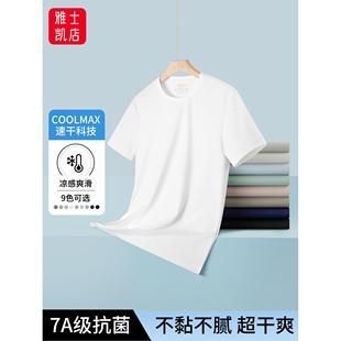 穿久如新冰丝凉感COOLMAX速干T恤男士圆领短袖夏季透气薄款7A抗菌