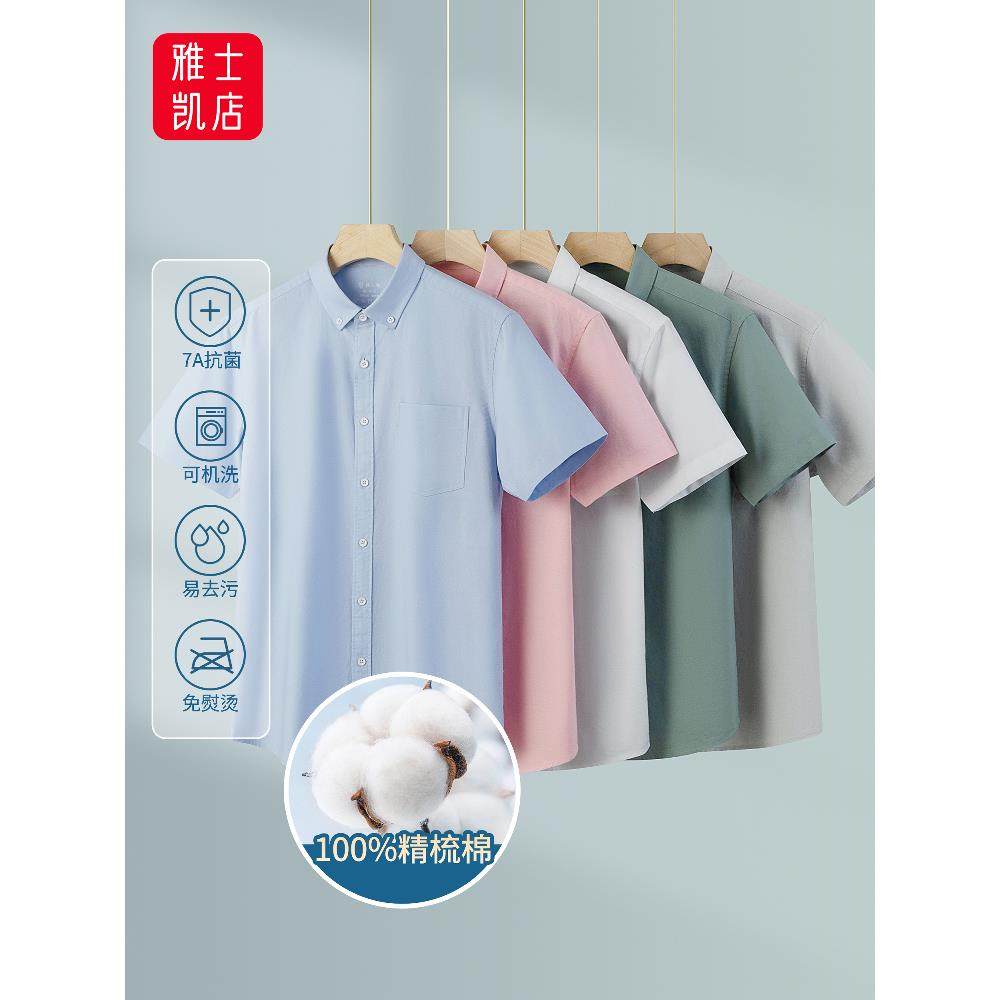 100%纯棉衬衫男士短袖夏季透气7A级抗菌免烫休闲纯色衬衣商务正装