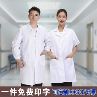 女男学生化学实验服半袖 短袖 夏季 薄款 药店食品厂工作服 白大褂长袖