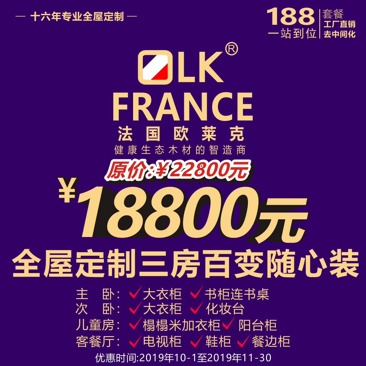 广州定制衣柜欧莱克20年品牌18888全屋三房二厅套餐整体家具设计