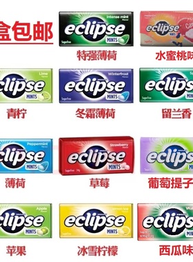 进口薄荷糖美国易极口香糖果eclipse无糖润喉糖护嗓提神清新口气