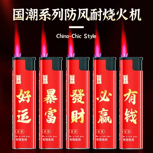 国潮防风一次性打火机