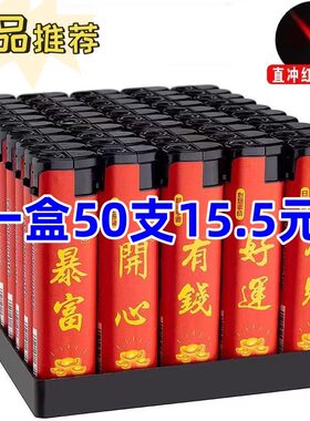 整盒50支防风防爆一次性打火机