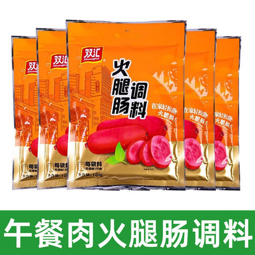 双汇午餐肉调料包火腿肠调味料
