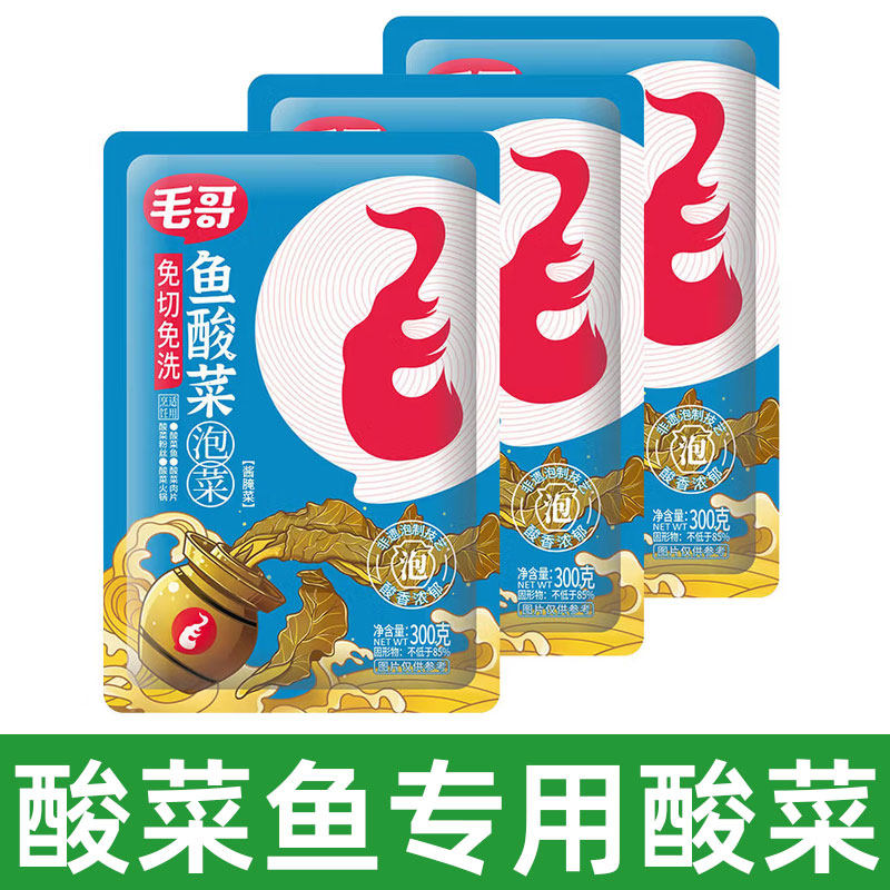 毛哥鱼酸菜老坛正宗四川酸菜调料包小包装免洗免切酸菜鱼饭店专用,水产肉类/新鲜蔬果/熟食,腌制/榨菜/泡菜,淘宝优惠券,粉丝福利购,淘宝优惠卷