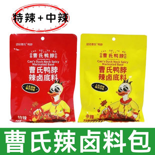 曹氏辣卤料包中辣爆辣250g速卤煮菜成都门店同款鸭脖辣卤家用底料