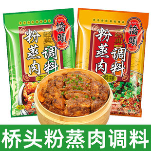 桥头蒸肉米粉麻辣五香正宗四川家用料包川味排骨专用粉蒸肉粉调料
