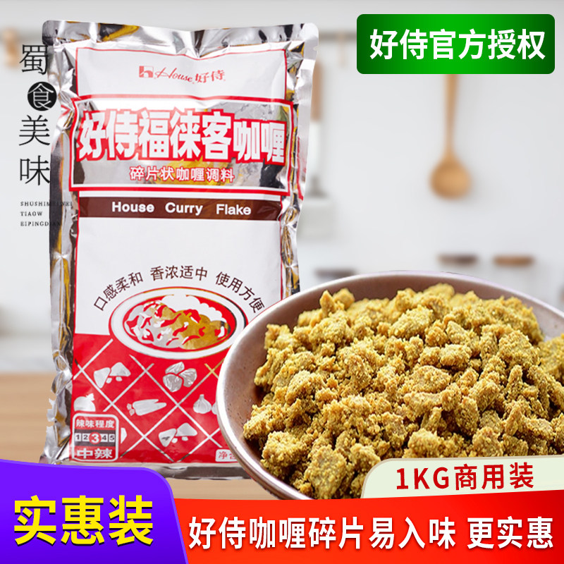 好侍 福徕客咖喱碎块1kg 日式咖喱粉1000g嘎哩酱鱼蛋用商用咖喱块图片
