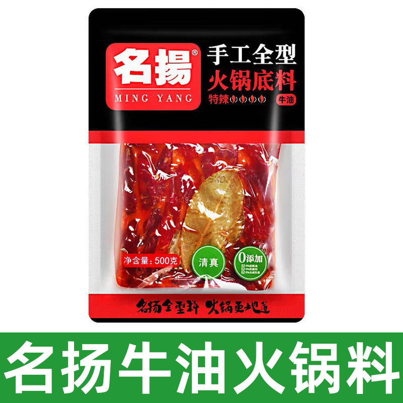 名扬火锅底料500g*1袋 牛油微麻辣特辣的调料包手工全型四川成都