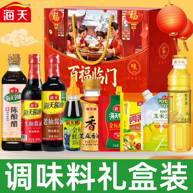 海天金龙鱼调料礼盒套装酱油年货节礼品组合乔迁公司员工福利礼物,粮油调味/速食/干货/烘焙,酱类调料,淘宝优惠券,粉丝福利购,淘宝优惠卷